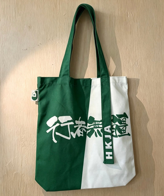 記協「行者無疆」Tote Bag